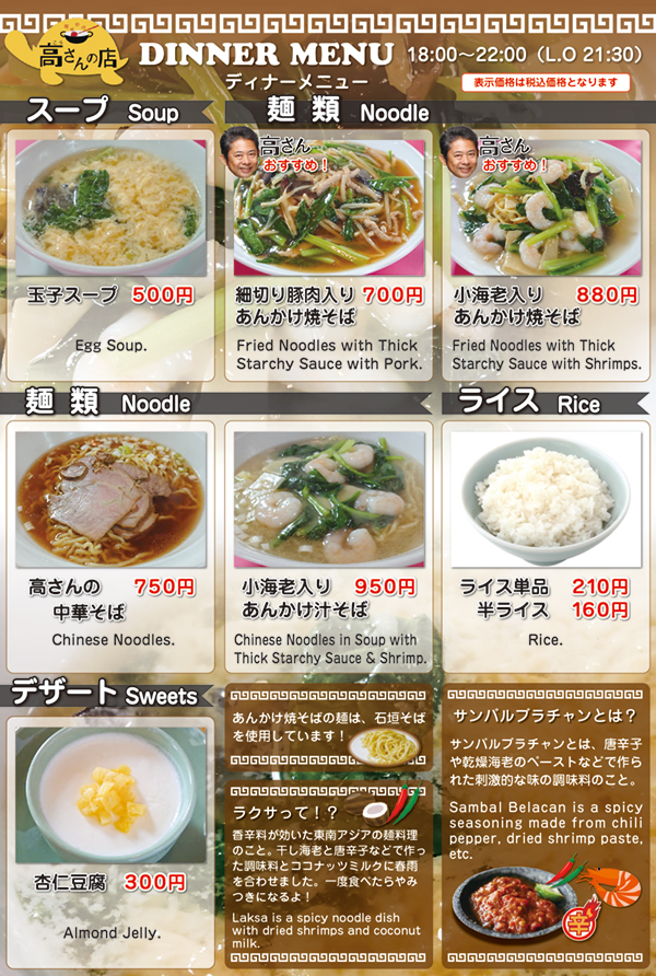 ディナーメニュー（スープ・麺類他）