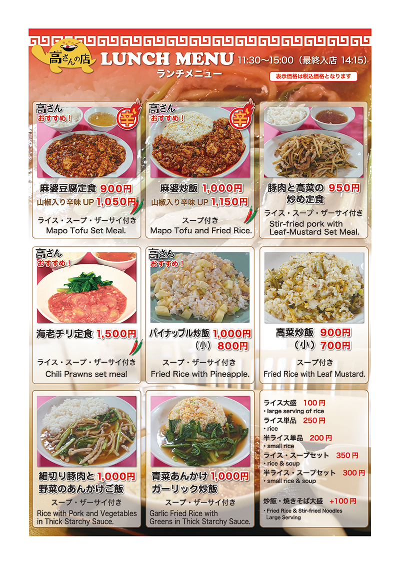 ランチメニュー