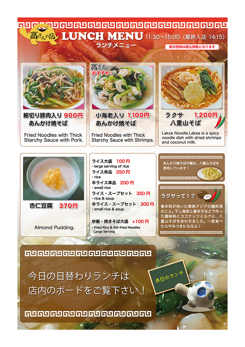 ランチメニュー