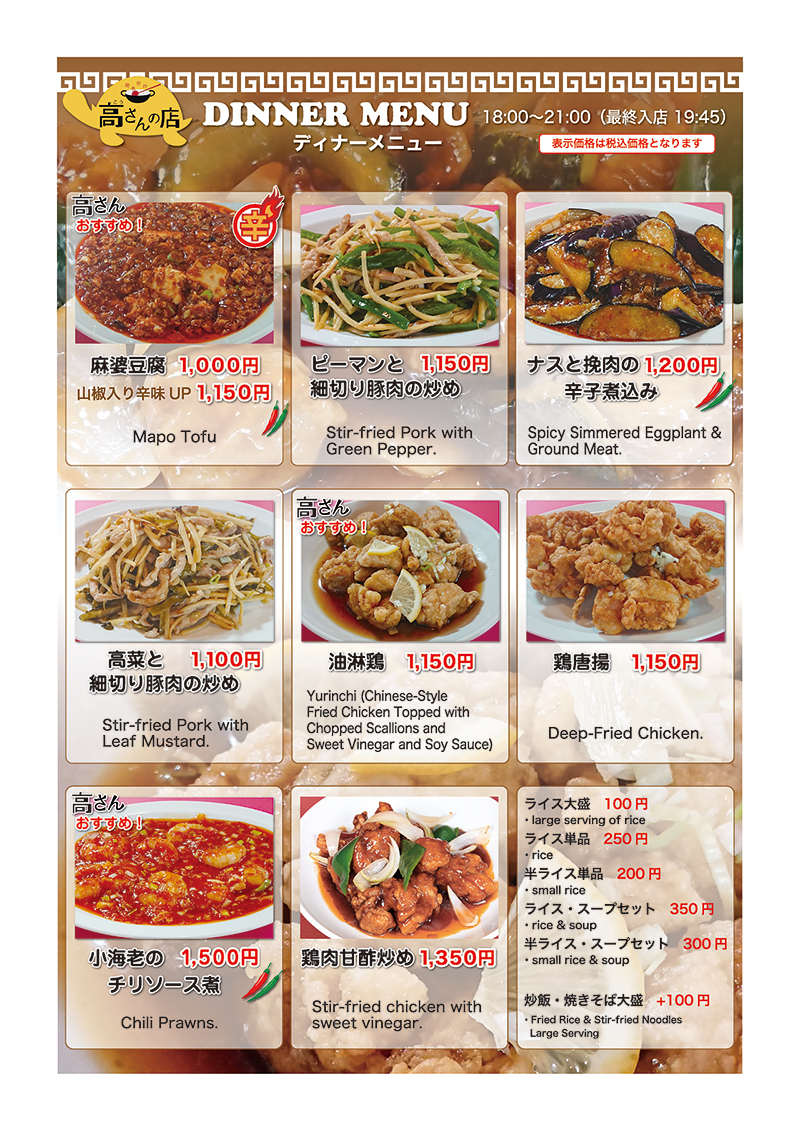 ディナーメニュー