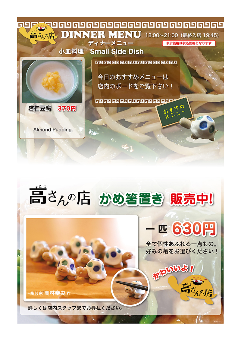 ディナーメニュー（小皿）