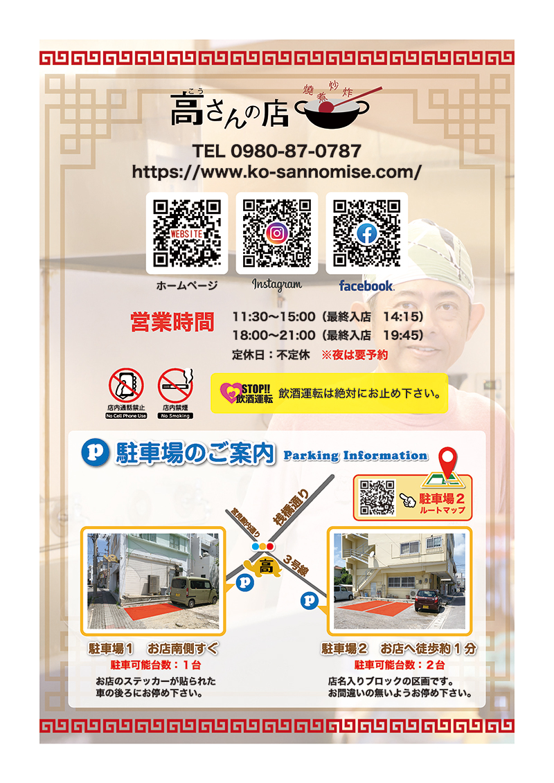 お店の情報・駐車場について